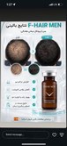 کوکتل مزوتراپی F-Hair Men فیوژن هیرمن اصل با QR code قابل استعلام با ضمانت 100% اصلی درمان آلوپسی و ریزشهای هورمونی